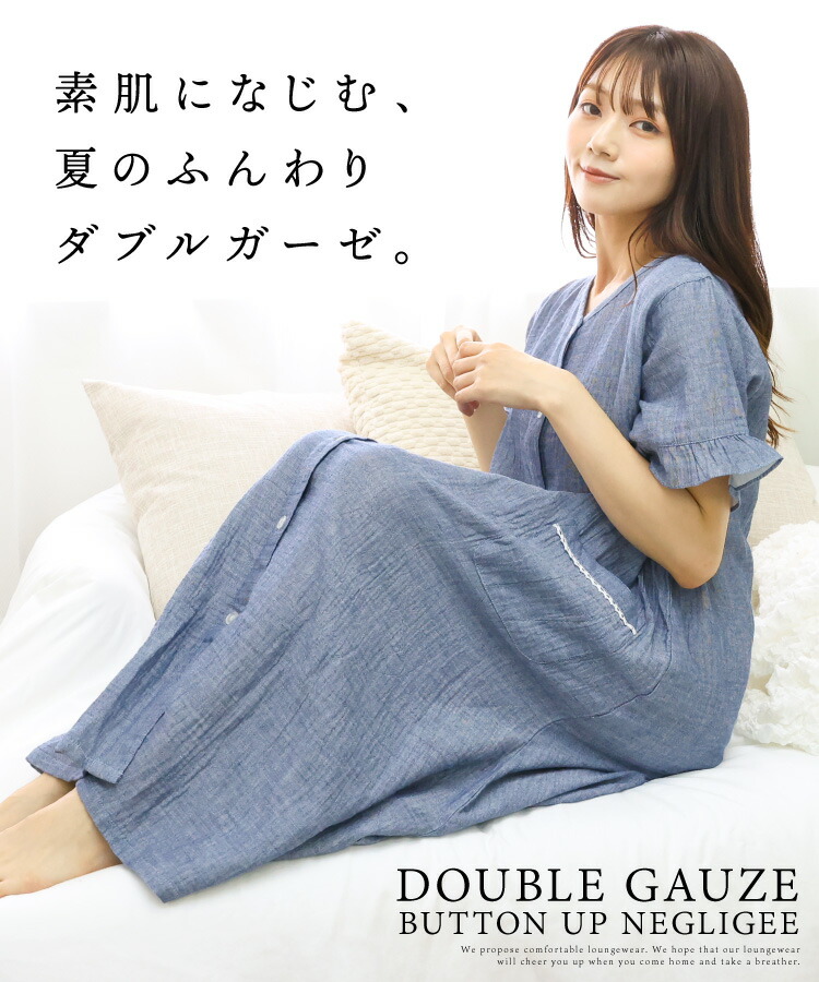 ネグリジェ 前開き パジャマ ワンピース 綿100% 夏 半袖 ふんわりガーゼ ガーゼ コットン 二重ガーゼ 無地 襟なし レディース 産前 産後 授乳 Roomsuplli ルームサプリ