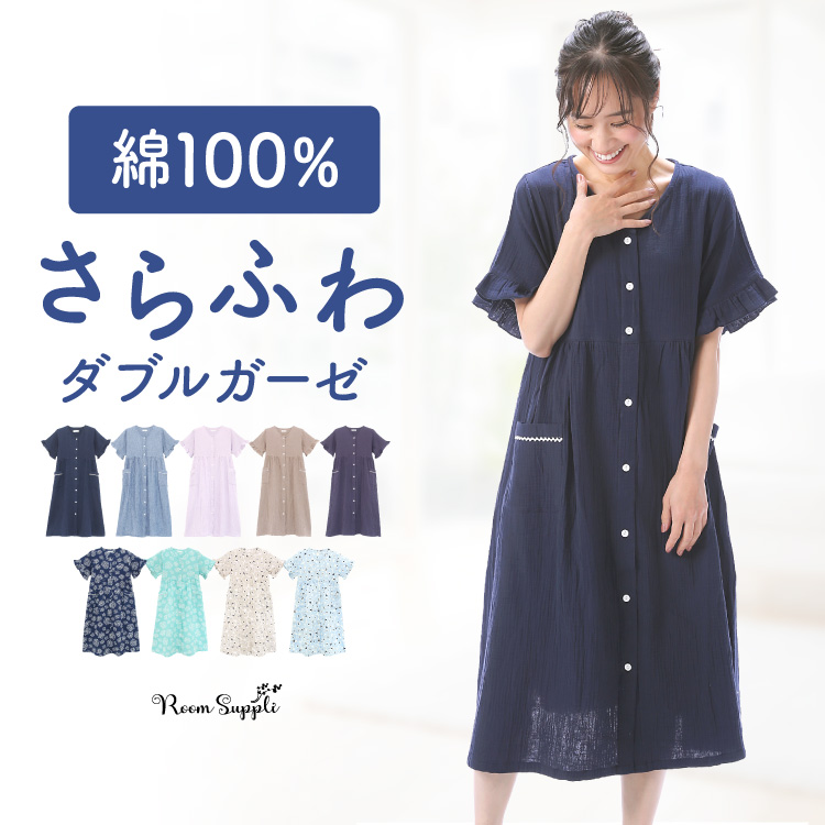 パジャマ ワンピース レディース 半袖 夏 綿100％ ふんわり ネグリジェ