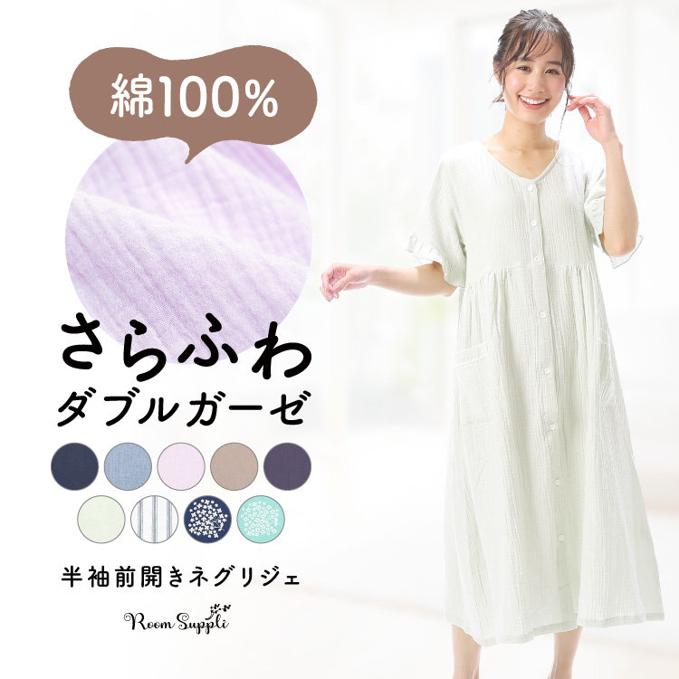 マシュマロパジャマ　前開き　ワンピース 予約販売/8月下旬 発送予定】マシュマロガーゼシンプルパジャマ