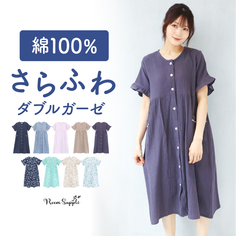 パジャマ ワンピース レディース 半袖 夏 綿100％ ふんわり ネグリジェ