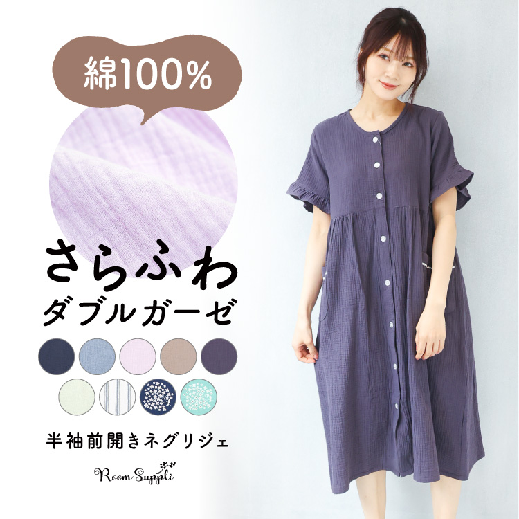 ネグリジェ 前開き パジャマ ワンピース 夏 半袖 綿100