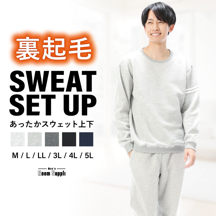パジャマ スウェット メンズ 上下 セット 無地 冬 冬用 長袖 裏起毛