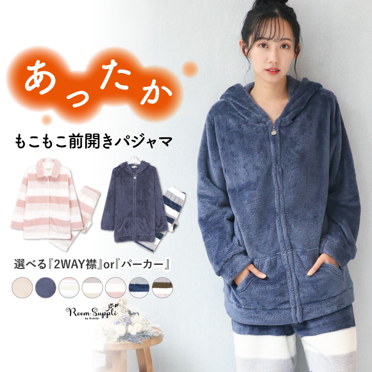 もこもこ パジャマ レディース 冬 ルームウェア 上下セット 前