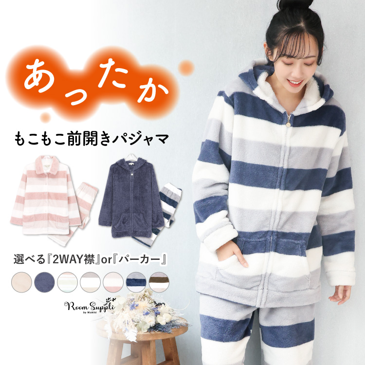 もこもこ パジャマ レディース 冬 ルームウェア 上下セット 前