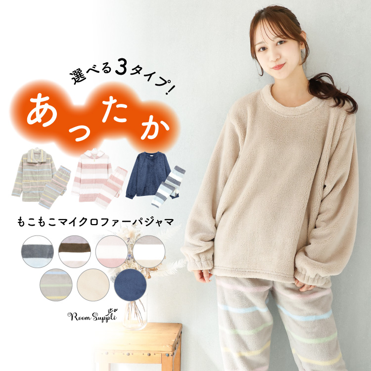 パジャマ もこもこ ルームウェア レディース 冬 暖かい かわいい 前