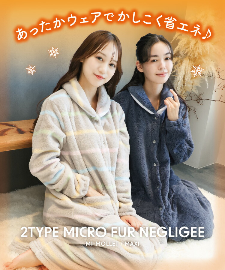ルームウェア もこもこ 冬 ワンピース パジャマ レディース 冬 かわいい 着る毛布 ガウン 長袖 前開き ロング マイクロファー ネグリジェ 袖口ゴム ボーダー ショール襟 ふわもこ 入院 産後 マタニティ