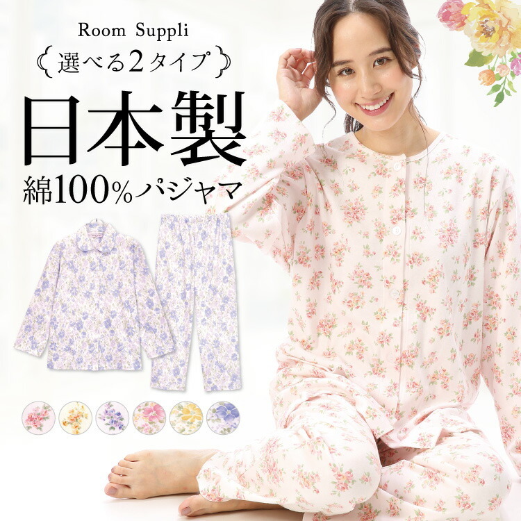 日本製 パジャマ レディース 長袖 前開き 綿100％ 花柄 小花柄 