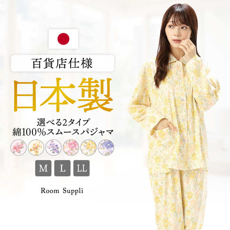 【ハリー】綿100%長袖パジャマ上下　ピンク　L 日本製 パジャマ レディース 長袖 前開き 綿100％ 花柄 小花柄