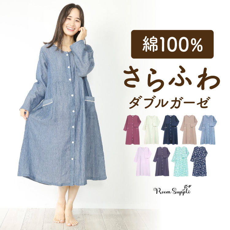 ダブルガーゼ パジャマ ワンピース レディース 春 綿100% ネグリジェ