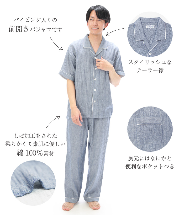 パジャマ メンズ 綿100％ 前開き 半袖 春 夏 ダブルガーゼ