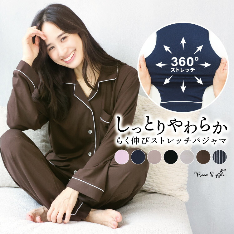 パジャマ レディース 長袖 薄手 秋 春 前開き かわいい ストレッチ パウダーストレッチ パジャマ ルームウェア 無地 ストライプ おしゃれ 伸びる 伸縮性 楽のび 産後 入院 介護 Room Suppli ルームサプリ M L LL 2L サイズ  