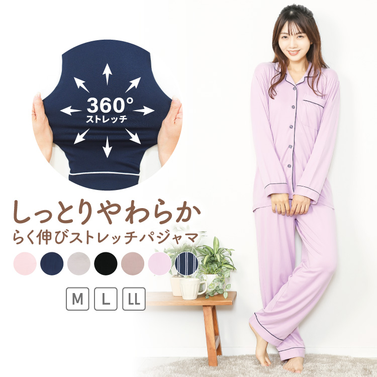パジャマ レディース 長袖 前開き 春 秋 かわいい 薄手 ストレッチ
