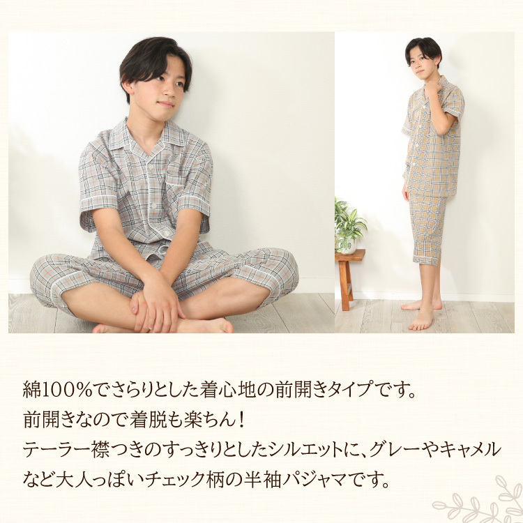 ジュニア パジャマ 男の子 半袖  前開き 夏 綿100％ 140 150 160 ドビー素材 キッズ チェック ハーフ丈パンツ ポケット付き 子供 男児 小学生 中学生