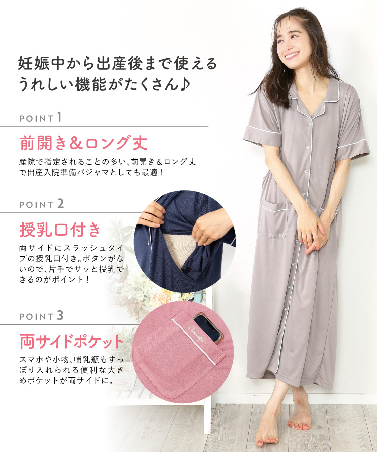 マタニティ パジャマ ネグリジェ 授乳口付 半袖 前開き