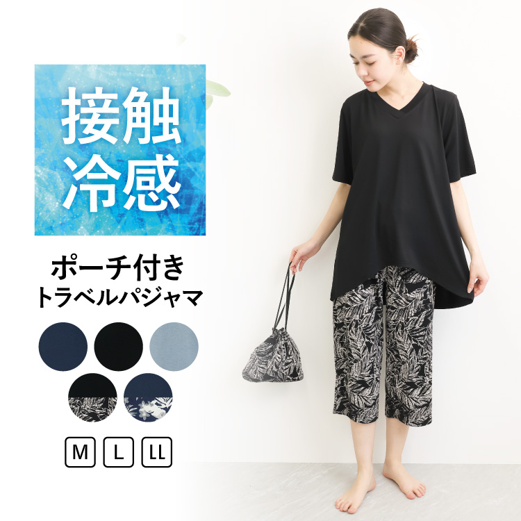 パジャマ レディース 半袖 夏 旅行 トラベル コンパクト 巾着 軽量