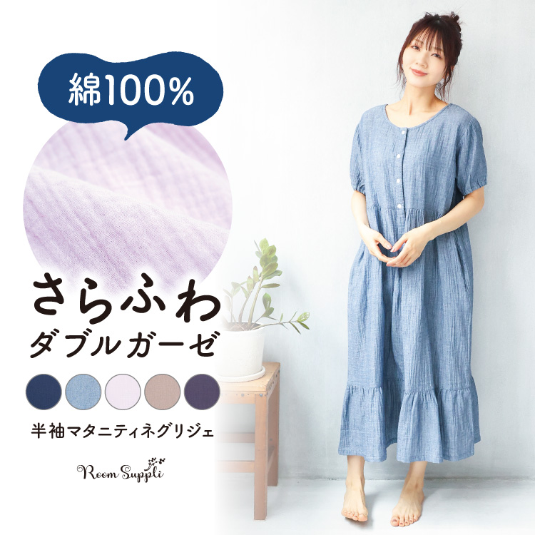 マタニティ パジャマ 前開き 授乳服 半袖 ワンピース 春夏 綿100