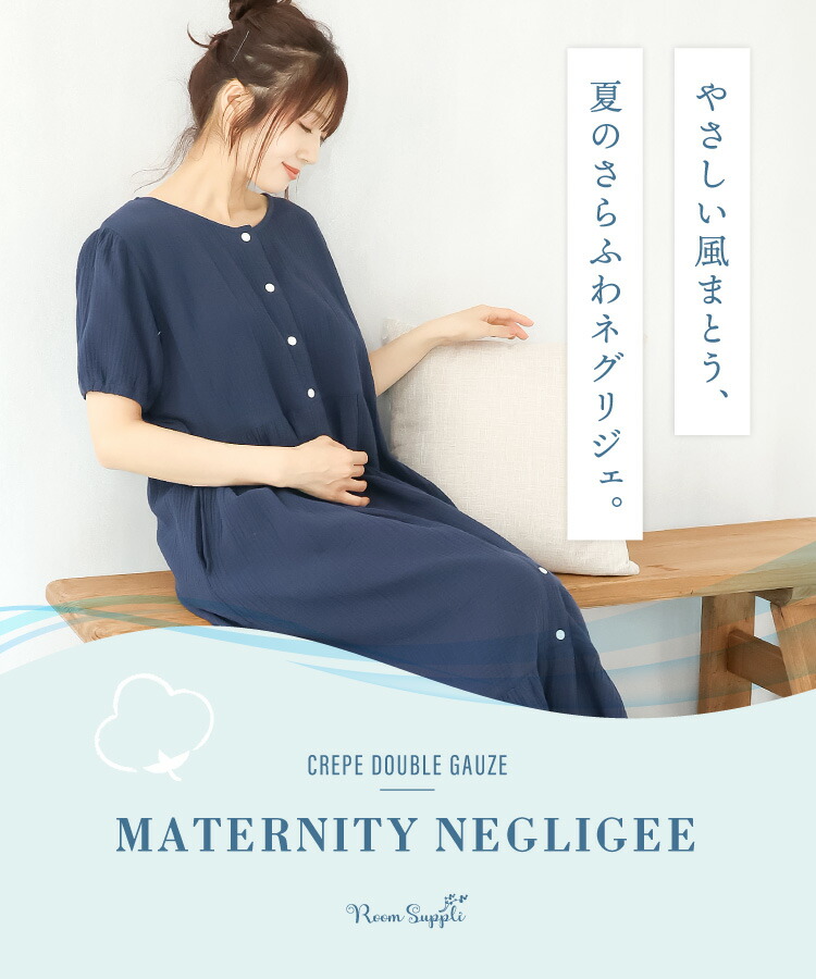 マタニティ パジャマ ルームウェア 前開き 半袖 ワンピース 春 夏 綿100％ 授乳口付き ダブルガーゼ ネグリジェ 無地 ロング丈 前後2way 二重ガーゼ コットン かわいい 授乳服 産前 産後 妊婦 M L LL 2L 大きいサイズ