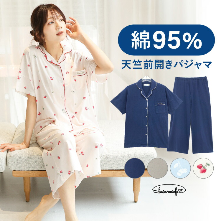 パジャマ レディース 夏用 半袖 七分丈パンツ かわいい 前開き 天竺ニット シンプル 無地 チェリー イチゴ いちご テーラー襟 上下セット ポケット付き 大人用 ルームウェア 可愛い 伸縮性 入院 産後 Ｍ Ｌ LL 2L サイズ sharecomfort 