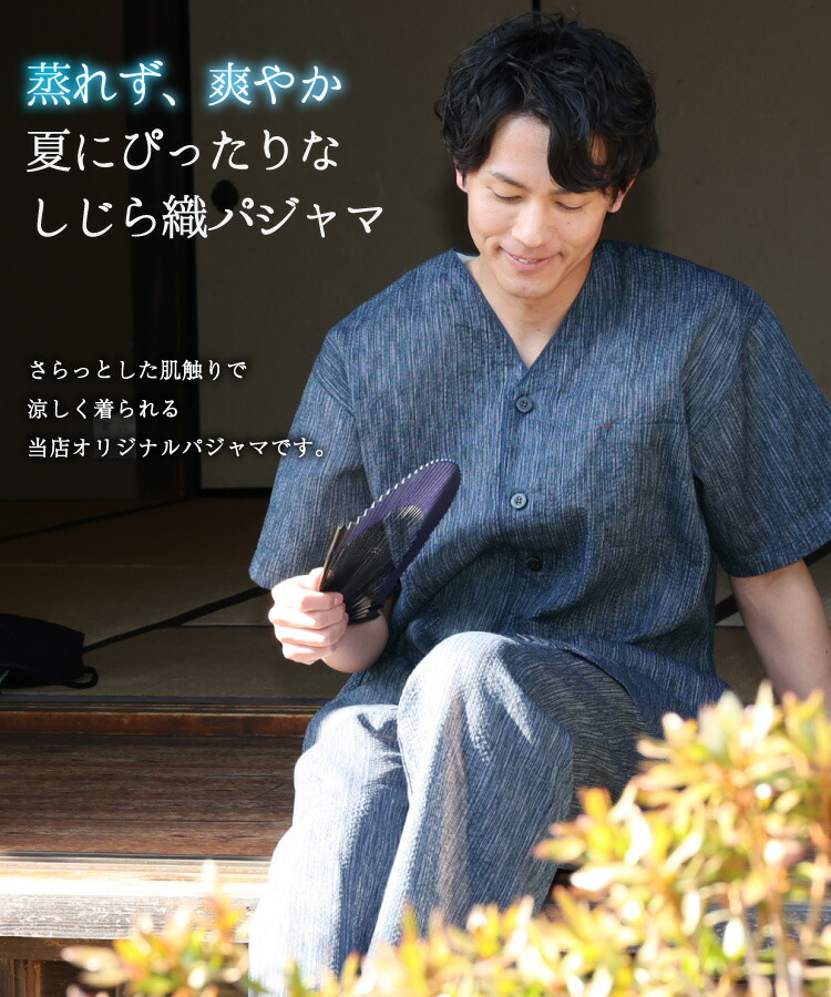 綿100％ しじら織 パジャマ メンズ 前開き 半袖 パジャマ Vネック 夏 涼しい セットアップ 上下セット ギフト 祭り おしゃれ ルームウェア 紳士 男性 男の子 父の日 ギフト プレゼント M〜L LL 2L 大きいサイズ RoomSuppli ルームサプリ