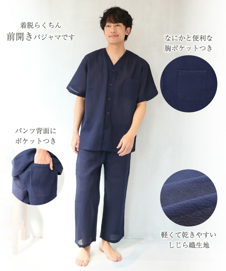 綿100％ しじら織 パジャマ メンズ 前開き 半袖 パジャマ Vネック 夏 涼しい セットアップ 上下セット ギフト 祭り おしゃれ ルームウェア 紳士 男性 男の子 父の日 ギフト プレゼント M〜L LL 2L 大きいサイズ RoomSuppli ルームサプリ