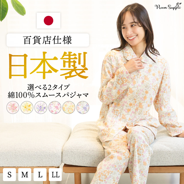 日本製 パジャマ レディース 長袖 前開き 綿100% 花柄 小花柄 日本製 パジャマ レディース 長袖 前開き 綿100% 花柄 小花柄