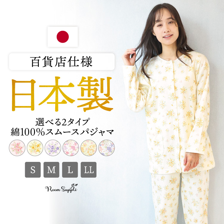 日本製 パジャマ レディース 長袖 前開き 綿100％ 花柄 小花柄