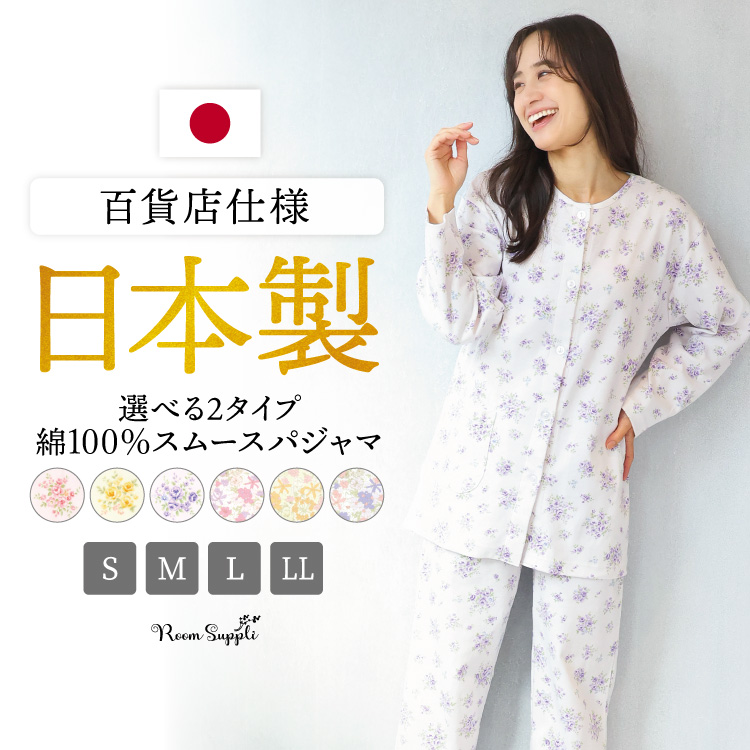 日本製 パジャマ レディース 長袖 前開き 綿100％ 花柄 小花柄