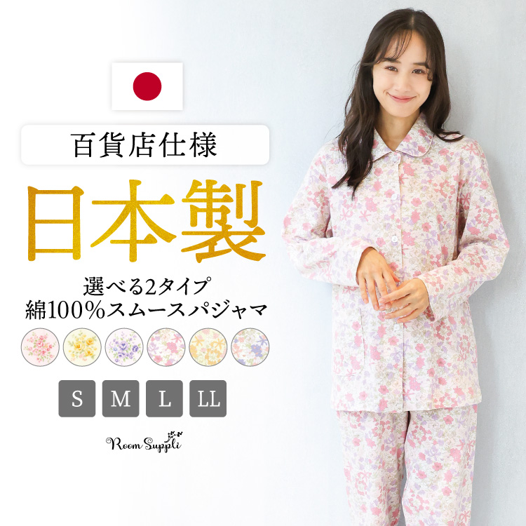 日本製 パジャマ レディース 長袖 前開き 綿100％ 花柄 小花柄