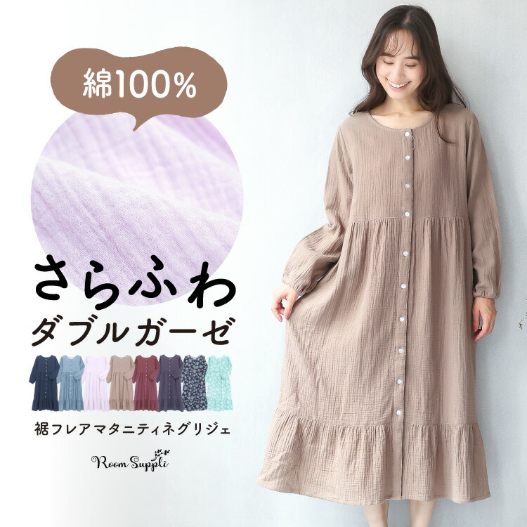 マタニティ パジャマ 前開き 長袖 ワンピース 授乳服 春 秋 綿