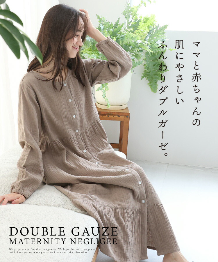 マタニティ パジャマ 部屋着 前開き 長袖 パジャマ ワンピース 授乳服 春 秋 綿100% 授乳対応 ネグリジェ 無地 花柄 胸元スナップボタン ロング丈 ダブルガーゼ 産前 産後 M L LL 大きいサイズ
