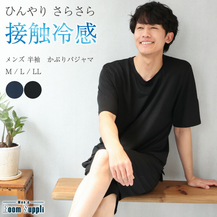 爆買い メンズ 上下 ルームウェア かぶり 接触冷感 半袖 夏用 パジャマ 服&ファッション小物