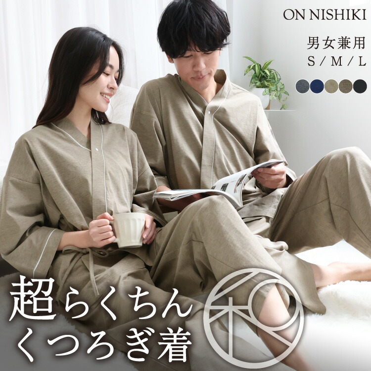 リラックスウェア 館内着 作務衣 スパ 岩盤浴 パジャマ メンズ