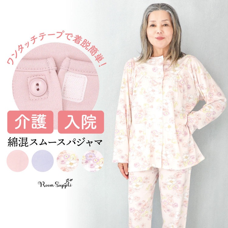 【新品未使用】コベス　介護　パジャマ　ねまき　  M ワンタッチ　丸型　マジック式 介護 パジャマ 前開き 入院 女性 ワンタッチテープ マジックテープ