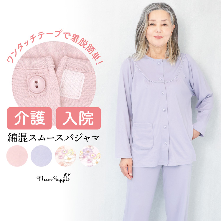 介護 パジャマ 前開き 入院 女性 ワンタッチテープ マジックテープ