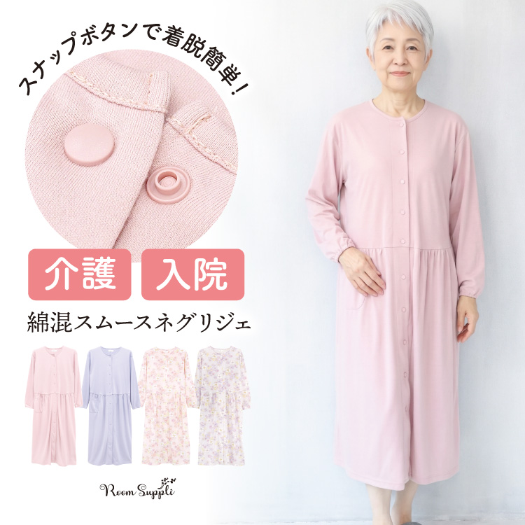 パジャマ レディース 長袖 前開き スムース スナップボタン 春 秋 敬老