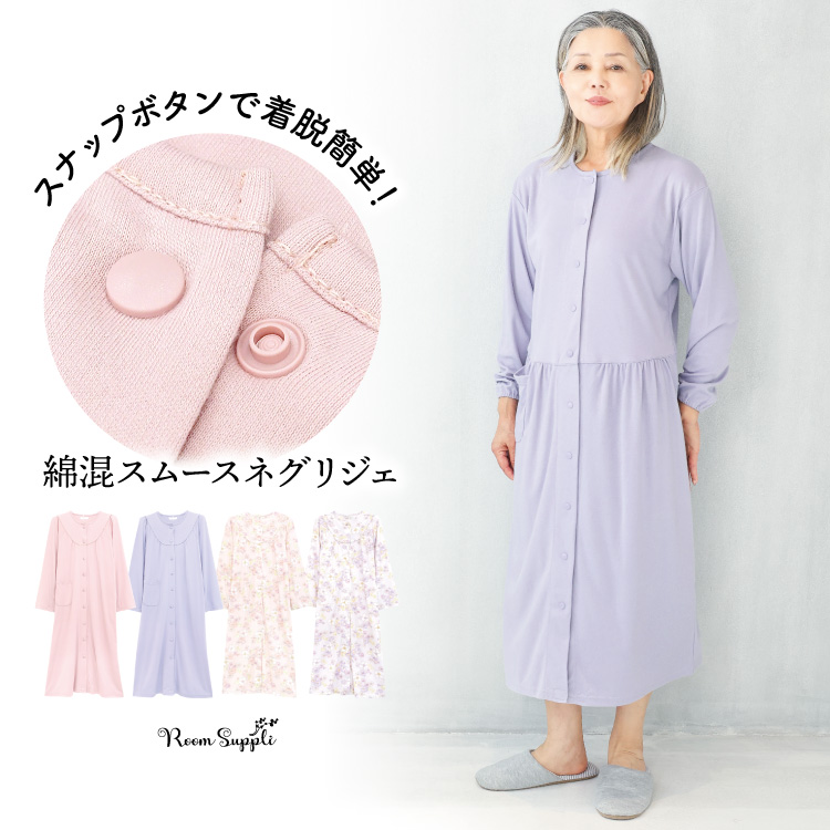 パジャマ レディース 長袖 前開き スムース スナップボタン 春 秋 敬老