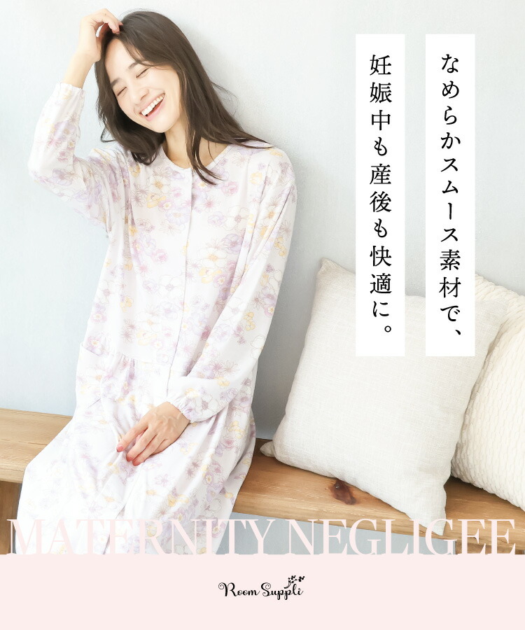 パジャマ レディース マタニティ パジャマ ワンピース ネグリジェ 長袖 前開き スムース 裾スナップ付き スナップボタン 春 秋 ギフト 部屋着 ストレッチ 伸縮 花柄 無地 授乳 産前 産後 入院 介護 母の日 M L LL 2L