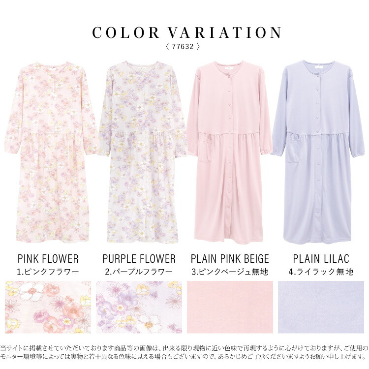 パジャマ レディース マタニティ パジャマ ワンピース ネグリジェ 長袖 前開き スムース 裾スナップ付き スナップボタン 春 秋 ギフト 部屋着 ストレッチ 伸縮 花柄 無地 授乳 産前 産後 入院 介護 母の日 M L LL 2L