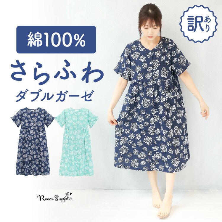 パジャマ ワンピース レディース 半袖 夏用 夏 綿100％ ふんわり