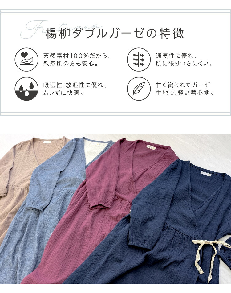 マタニティ パジャマ ダブルガーゼ 綿100% 前開き ワンピース 可愛い 部屋着 ルームウェア 妊婦 入院 産院 授乳服 楊柳 ロング丈 長袖 秋 通年 ネグリジェ カシュクール 無地 ポケット付き 袖口ゴム 産前 産後 ギフト M L LL 2L 大きいサイズ 77659