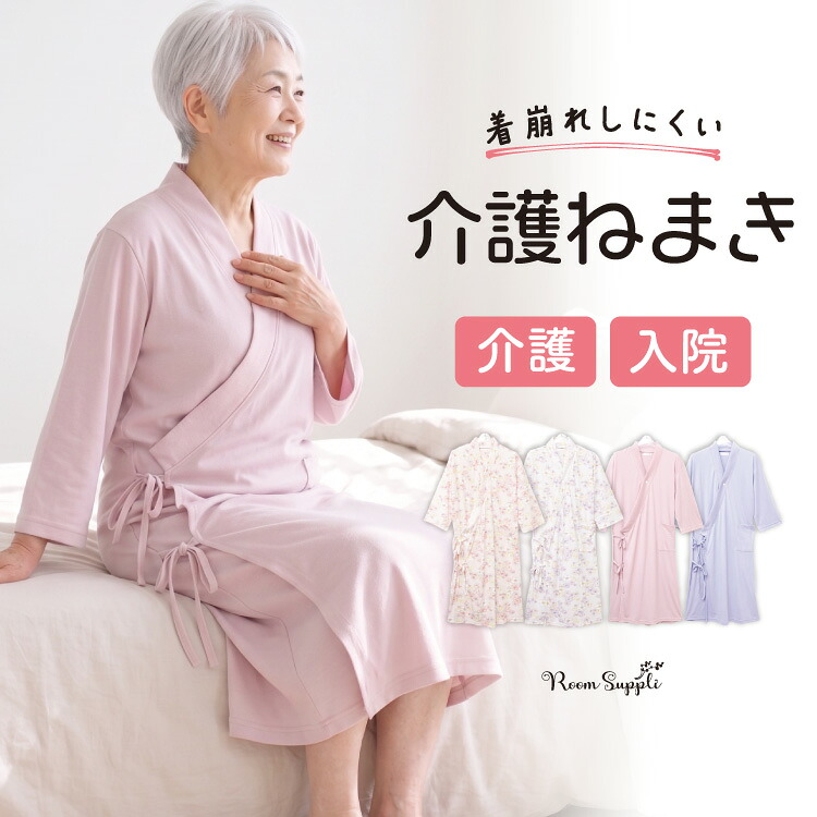 介護パジャマ 介護ねまき 着脱簡単 前開き 高齢者 レディース 女性