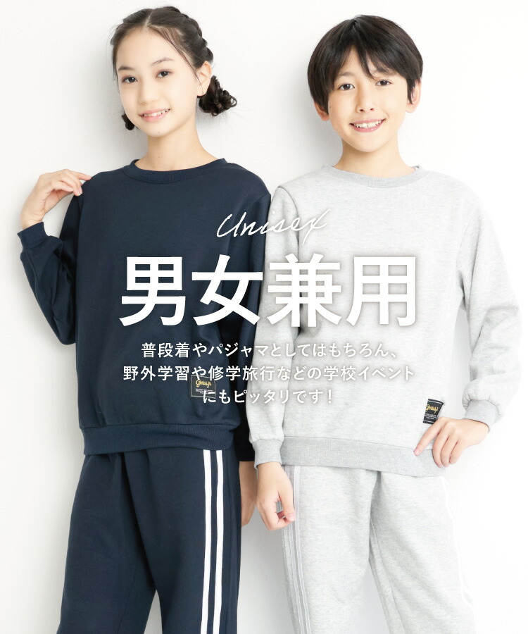 パジャマ キッズ スウェット 上下セット セットアップ 裏起毛 長袖 男の子 女の子 ジュニア 冬 秋 130 140 150 160 ルームウェア 部屋着 綿35% あったか ライン入り Genius.jr