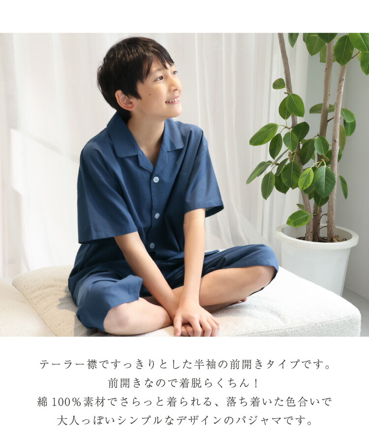 パジャマ 半袖 キッズ 男の子 ジュニア 綿100％ 前開き 夏 ルームウェア 130 140 150 160 ドビー素材 上下セット ストライプ チェック 無地 子供 男児 小学生 中学生 Genius.jr ジーニアスジュニア
