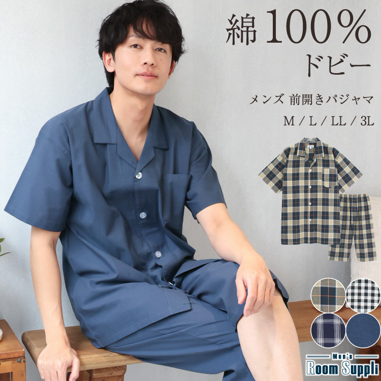 パジャマ メンズ 綿100％ 前開き 半袖 春 夏 テーラー襟