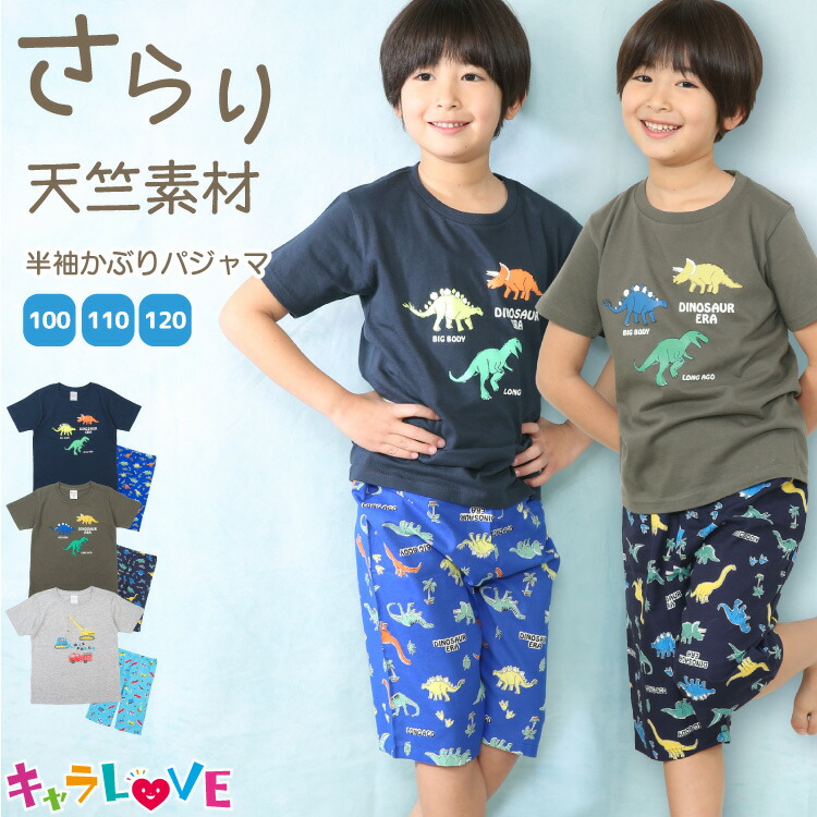 パジャマ キッズ 男の子 半袖 夏 かぶり 総柄 恐竜 車 ハーフパンツ