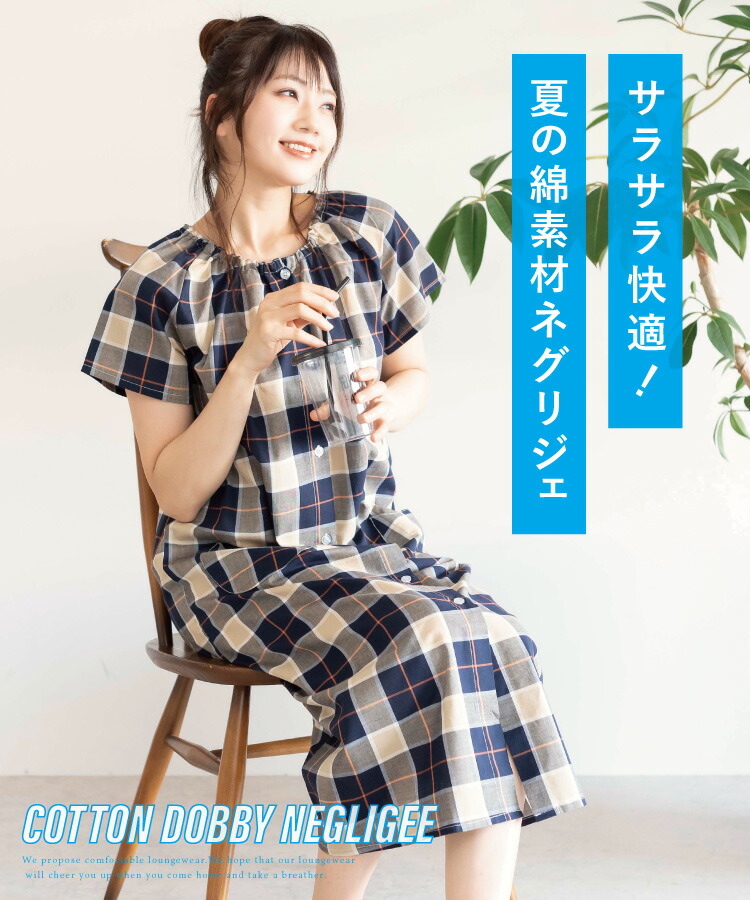 ネグリジェ 前開き レディース 半袖 綿100％ パジャマ ワンピース ロング丈 夏 丸首 ドビー織り チェック柄 ストライプ マタニティ 入院 準備 産後 ルームウェア ネコポケット 可愛い M〜L LLサイズ Roomsuppli ルームサプリ