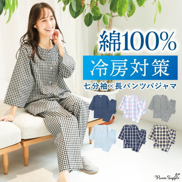  パジャマ レディース 綿100％ 前開き 七分袖 襟なし 春 夏 ドビー素材 母の日 ギフト 上下セット 大人用 ルームウェア 可愛い 入院 産後 部屋着 かわいい 大きいサイズ ストライプ チェック Ｍ Ｌ