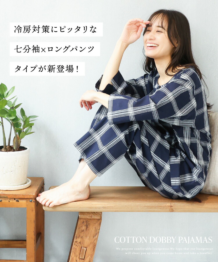 パジャマ レディース 綿100％ 前開き 七分袖 襟なし 春 夏 ドビー素材 母の日 ギフト 上下セット 大人用 ルームウェア 可愛い 入院 産後 部屋着 かわいい 大きいサイズストライプ チェック Ｍ Ｌ