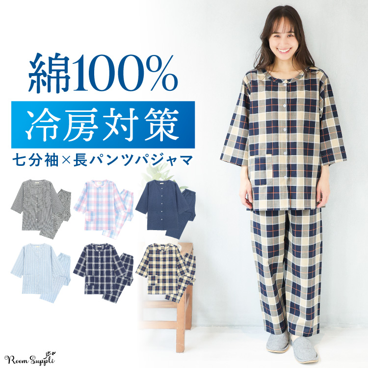 パジャマ レディース 綿100% 前開き 七分袖 ロングパンツ 春 夏 パジャマ レディース 綿100% 前開き 七分袖 ロングパンツ 春 夏