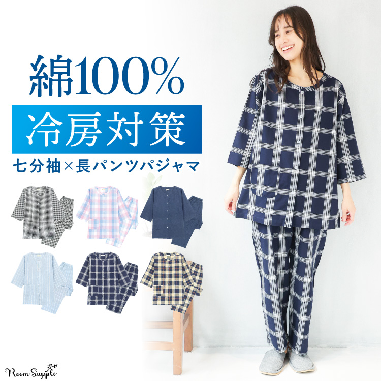 最大80％OFF - 『在庫ロス売買マーケット』 綿100％ レディース パジャマ 前開き 夏 春 ロングパンツ 七分袖 ルームウェア・パジャマ